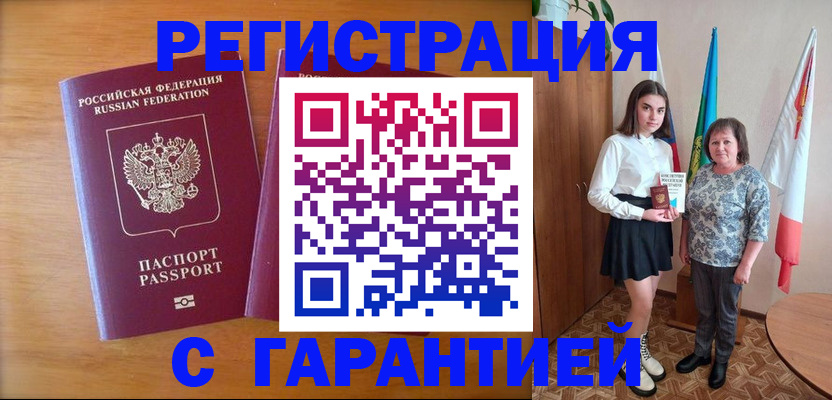 временная регистрация для школы в Жигулёвске